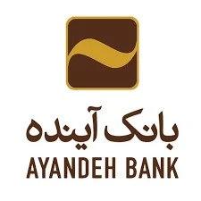 آینده